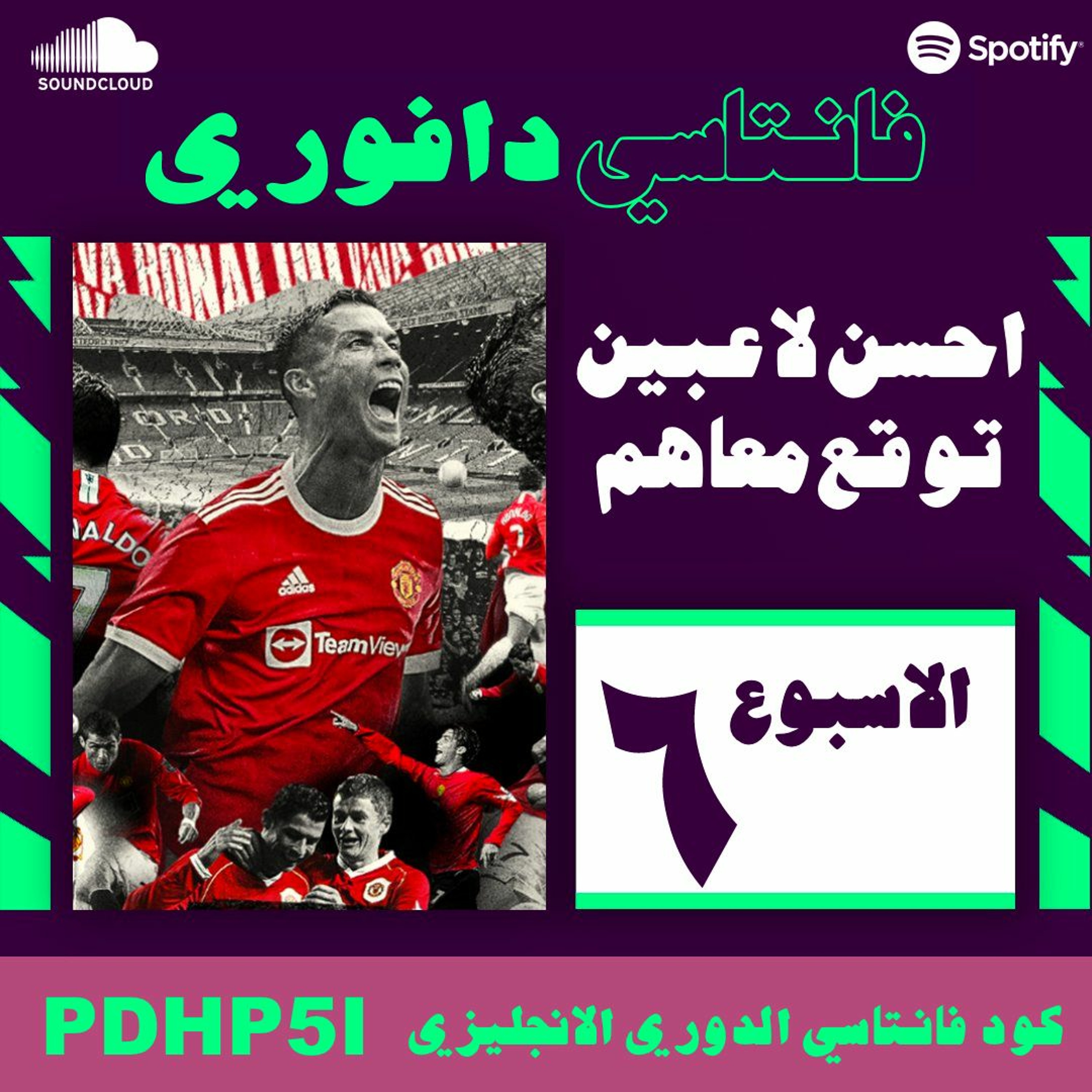 نصائح و خيارات الاسبوع ٦ في الفانتاسي episode artwork