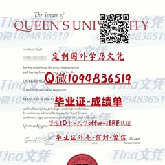 ＃做Queen's毕业证书,Q微1094836519＃办女王大学成绩单