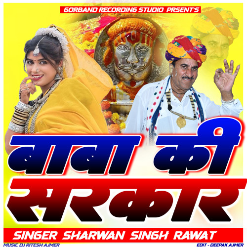 Baba Ki Sarkar