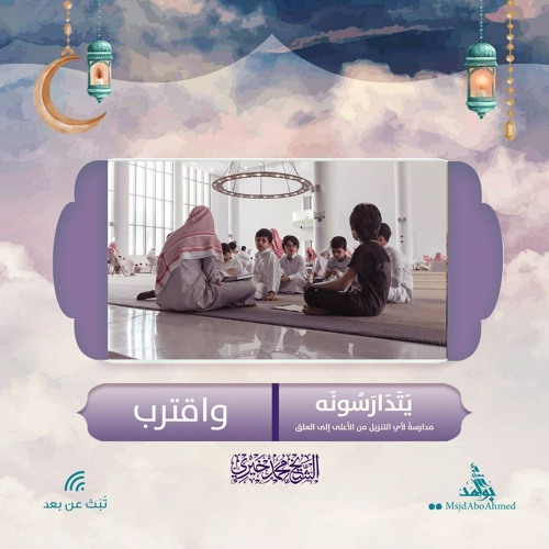 واقترب