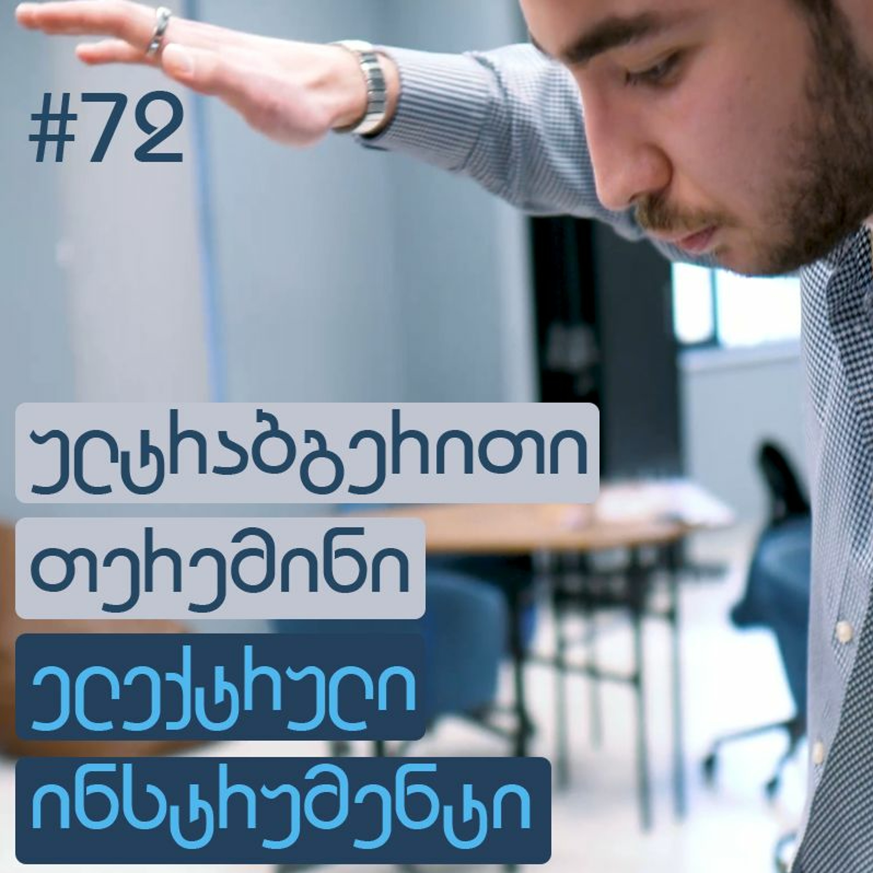 მეცნიერება ყველასათვის