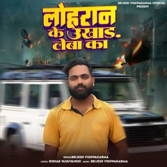 Lohran Ke Ukhad Leba Kaa