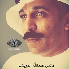 Mix عبدالله الرويشد