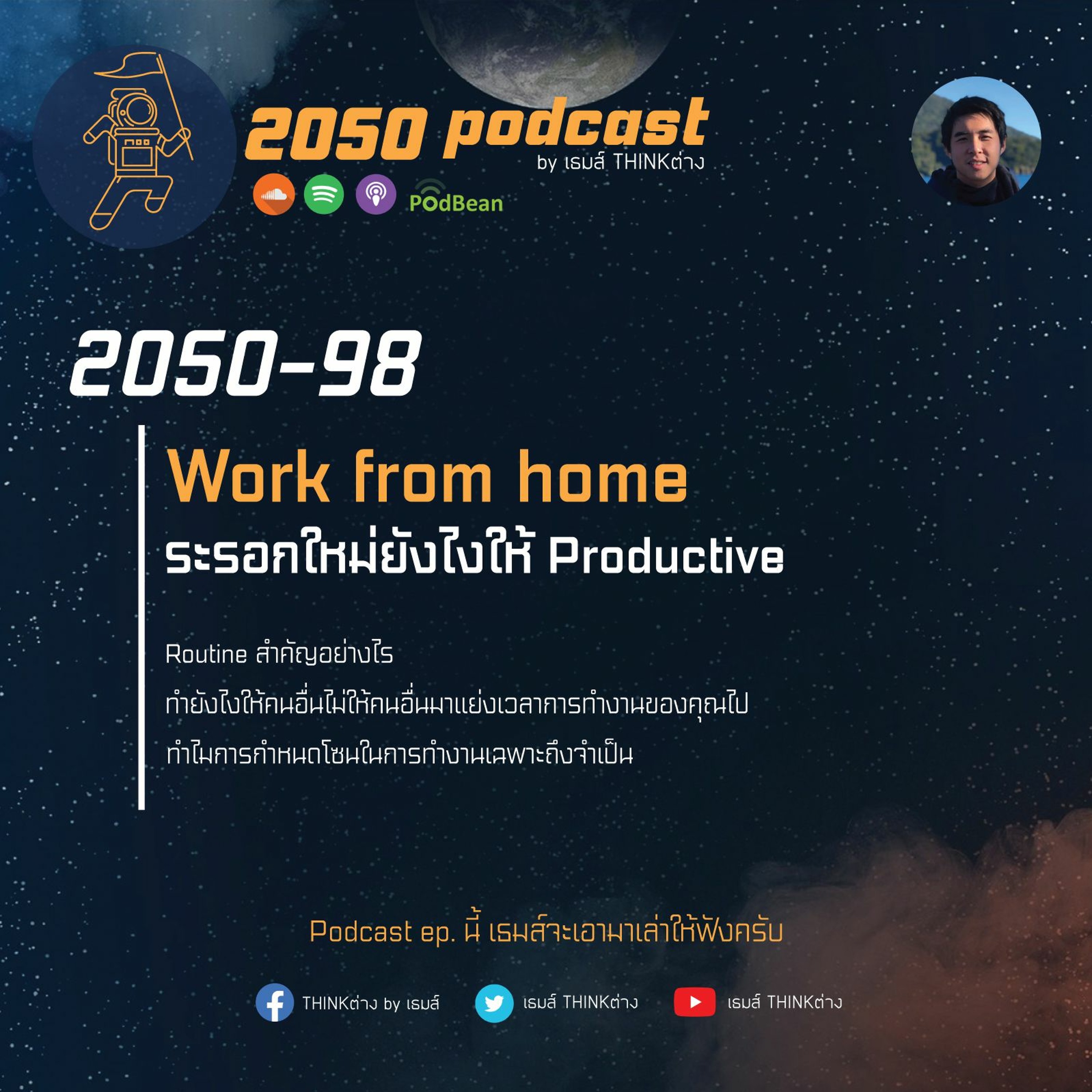 2050 podcast by เธมส์ THINKต่าง