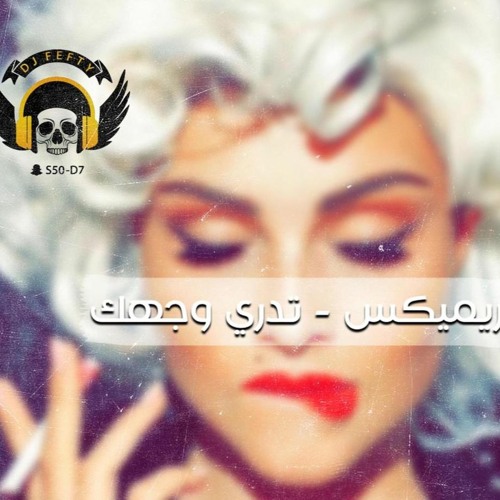 ريمكس - تدري وجهك - 2020 Dj FeFtY