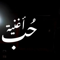 اتخلقت عشان أعيش