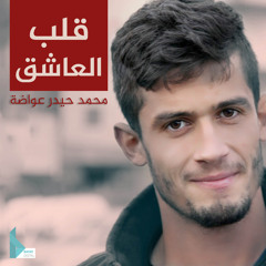 سمعوا حنين الصوت