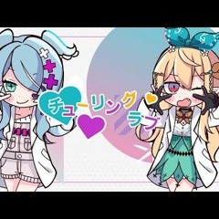 【チューリングラブ// Turing Love】Cover by Pomu Rainpuff, Elira Pendora