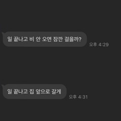 좋은 사람이란 게 뭐 별거 있나요