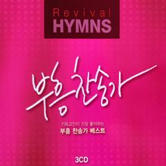 내 영혼이 은총 입어