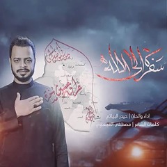 سفره الى الله (سألنه الكرة الارضية)