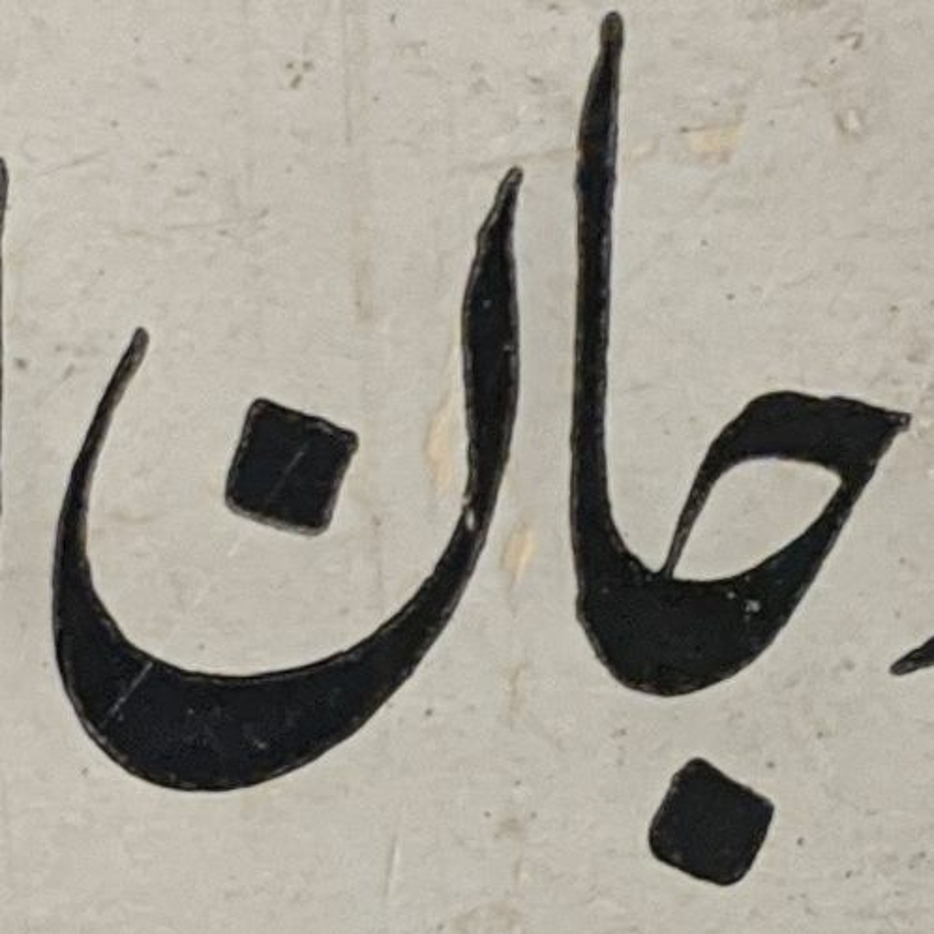 Urdu baat اردو بات