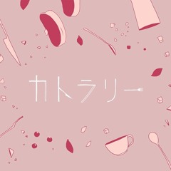 カトラリー / cutlery - 25-ji, nightcord de Full Ver.【プロセカ】
