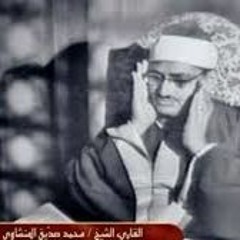 يَوْمَ نَدْعُوا كُلَّ أُنَاسٍ بِإِمَامِهِمْ - الشيخ محمد المنشاوي