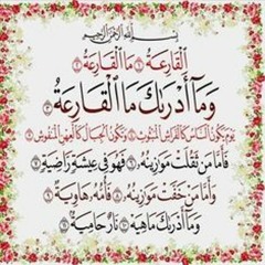 تلاوات اسلام صبحي سورة القارعة تلاوة مؤثرة جدا