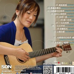 榮美基督(試聽) -《Longing 渴想祢》專輯