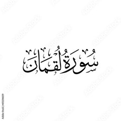Surah Luqman 9-11 Yaseer Al Dosori