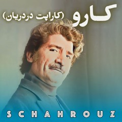 شعرهای کارو (کاراپت دردریان) با صدای خودش