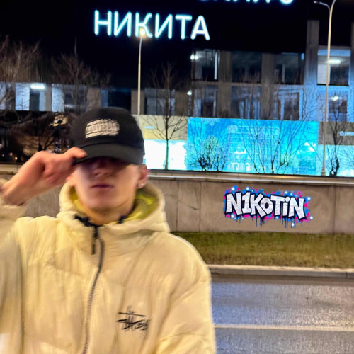 никита - N1KOTIN