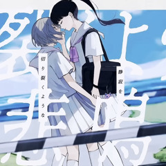 少女レイ/吉乃(cover)