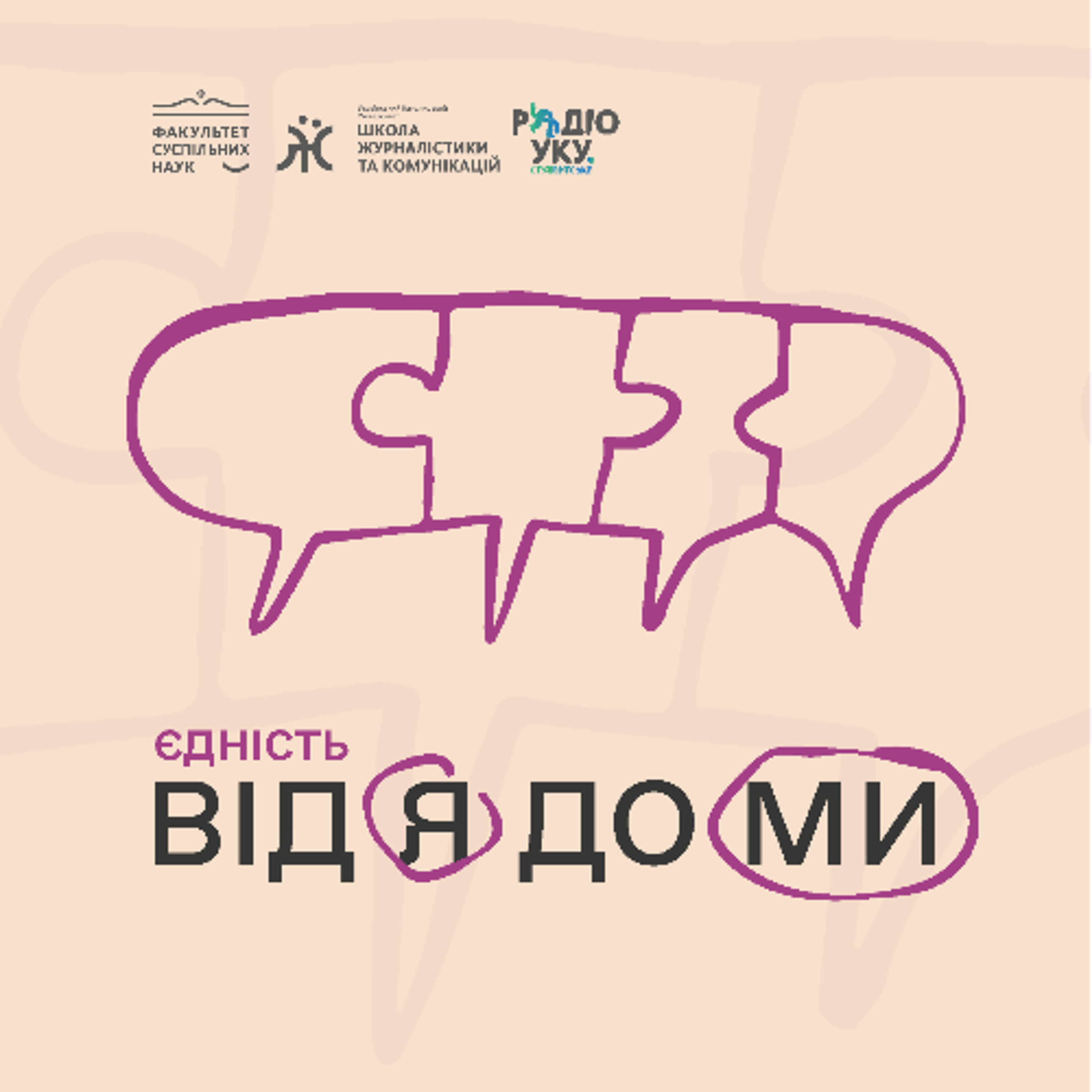 Від Я до Ми [Випуск 10]: історія Ніни Бондар episode artwork