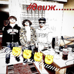 кифовый гашиш(ft. deyezaxo , yung матоп)