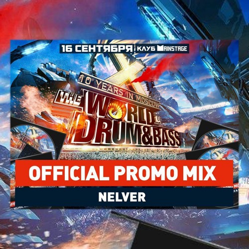 Nelver - WORLD OF DRUM&BASS: 10 YEARS IN MOSCOW (Official Promo Mix) [14.09.2017]