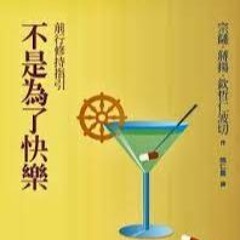 012 - 第一章 - 佛法会让我快乐吗？