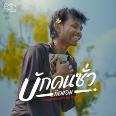 ไทยบ้าน