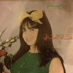 بحبّك قد عيوني وأكتر