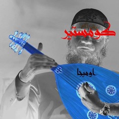 كومستير