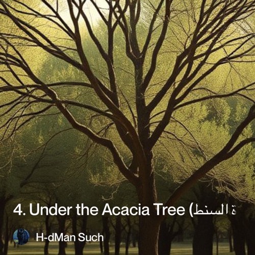 4.-under-the-acacia-tree-(تحت-شجرة-السنط).