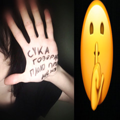 СУКА ГОВОРИТ ПЛОХО ПРО МЕНЯ ft. kiddxguarden (prod. @beetle & @tokyosize)