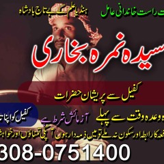 Amil baba Contact number 03080751400 contact for best results