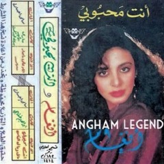 أنغام انت محبوبي