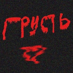 похуйм(rip pasha)