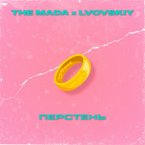 THE MADA & lvovskiy - Перстень
