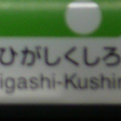 YOUKAI HIGASHIKUSHIRO