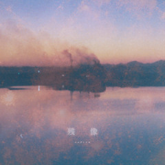 cokiyu - EP "残像" (2024.8.22 release)