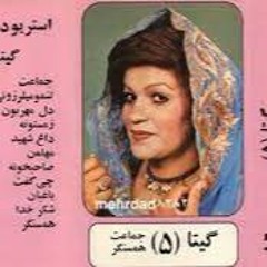 گیتا خاطرتو خیلی می خوام