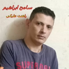 راهنت عليكي