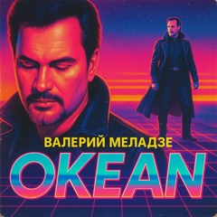 Валерий Меладзе - Салют, Вера (Leap Edit)