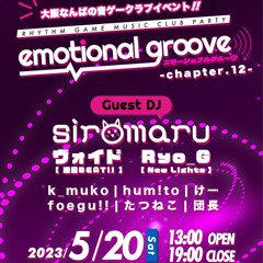【DJMIX】Emotional Groove 12