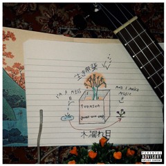 my fault (interlude) [feat. Rxseboy]