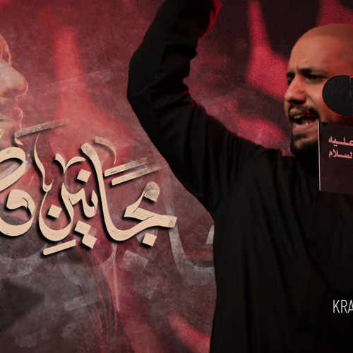 ‎⁨مجانين فاطمة - الملا علي بوحمد⁩