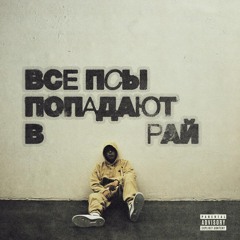 кухня х Скриптонит х Avenuepluggg - холодно 2