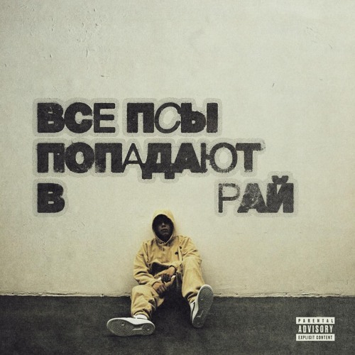 кухня х Скриптонит х Avenuepluggg - холодно 2