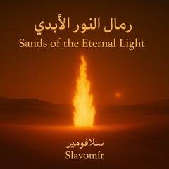 Sands of  the Eternal Light