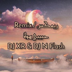 DJ XR & DJ N Flash | ياسر الماجد و محمود التركي و وسام حلمي - حبيبي هوة (ريمكس هيوا)