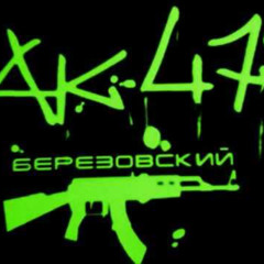 АК 47 - Оу щет мэн